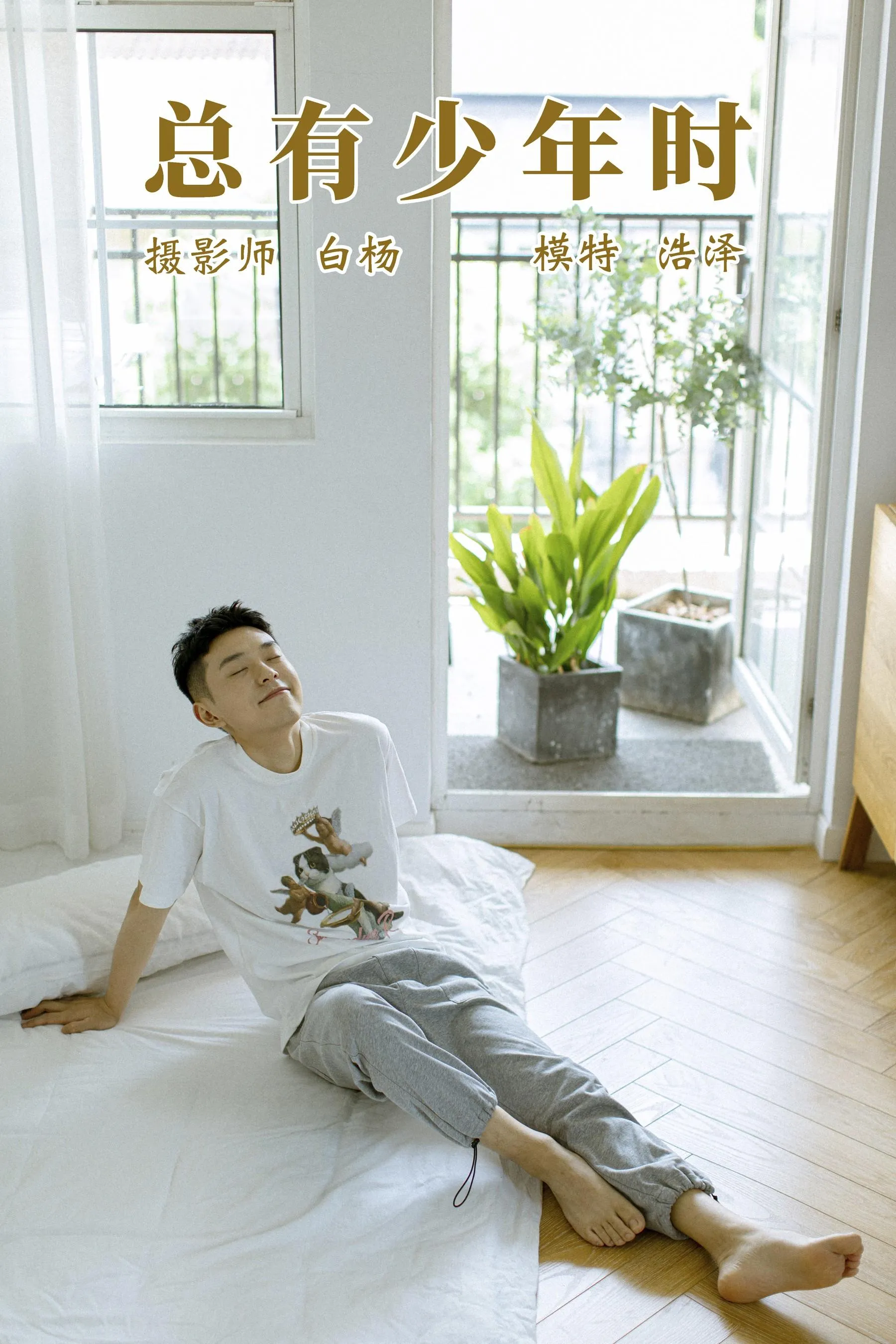 [YITUYU艺图语]2021.09.08 总有少年时 高浩泽 [24P]插图3